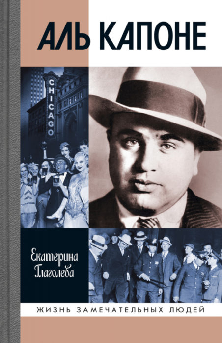 Фото книги, купить книгу, Аль Капоне. Порядок вне закона. www.made-art.com.ua