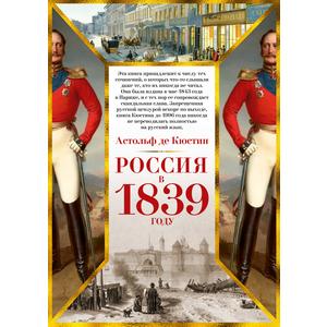 Фото книги Россия в 1839 году. www.made-art.com.ua