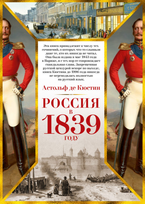 Фото книги, купить книгу, Россия в 1839 году. www.made-art.com.ua