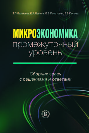 Фото книги Микроэкономика промежуточный уровень. www.made-art.com.ua