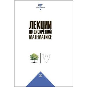 Фото книги Лекции по дискретной математике. www.made-art.com.ua