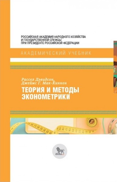 Фото книги Теория и методы эконометрики. www.made-art.com.ua