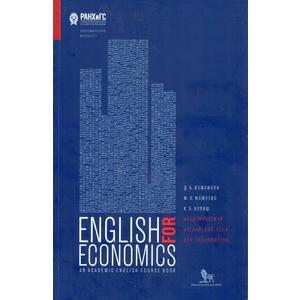 Фото книги Академический английский язык для экономистов. www.made-art.com.ua