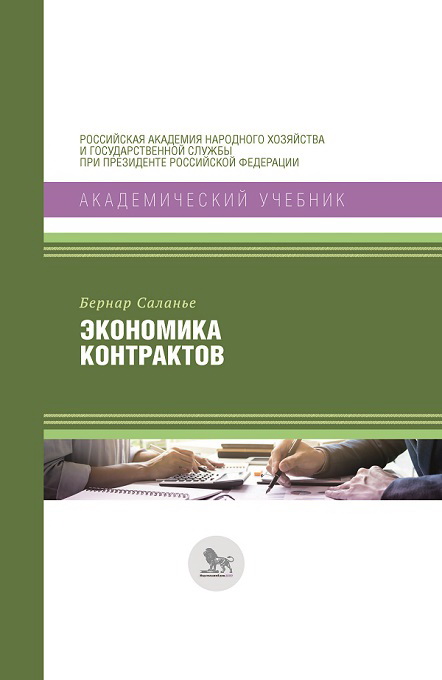 Фото книги Экономика контрактов. www.made-art.com.ua