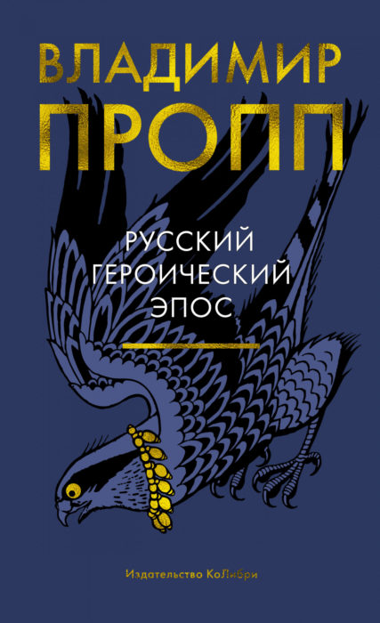 Фото книги, купить книгу, Русский героический эпос. www.made-art.com.ua