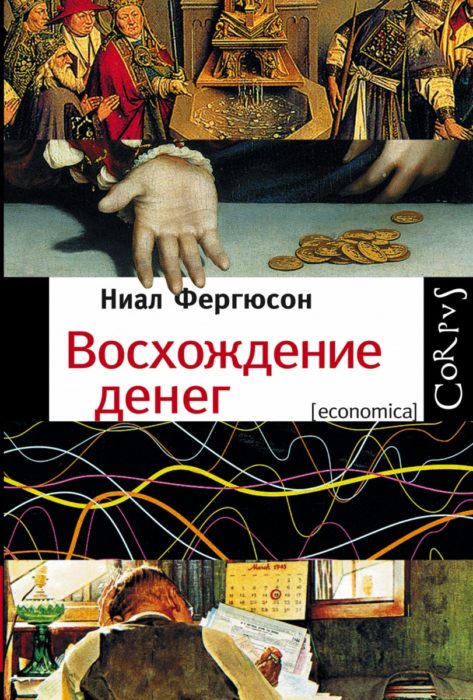 Фото книги Восхождение денег. www.made-art.com.ua