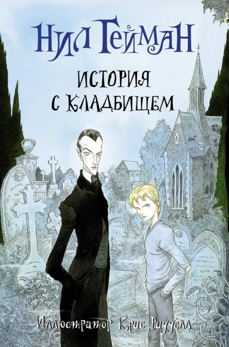 Фото книги, купить книгу, История с кладбищем. www.made-art.com.ua