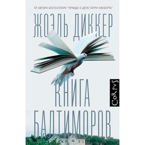 Фото книги Книга Балтиморов. www.made-art.com.ua
