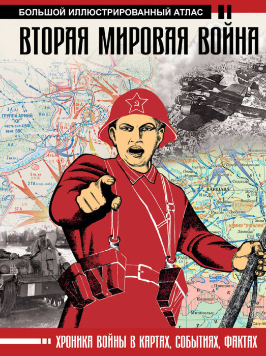 Фото книги, купить книгу, Вторая мировая война. www.made-art.com.ua