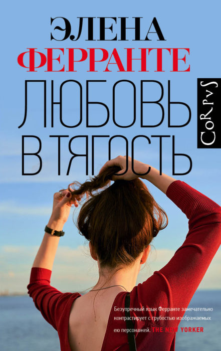 Фото книги, купить книгу, Любовь в тягость. www.made-art.com.ua