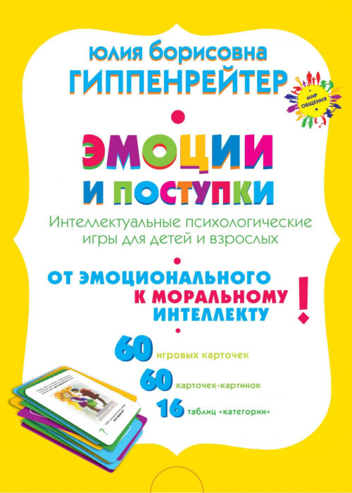 Фото книги, купить книгу, Эмоции и поступки. www.made-art.com.ua