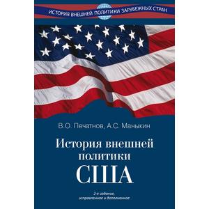 Фото книги История внешней политики США. www.made-art.com.ua
