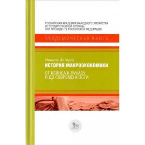 Фото книги История макроэкономики. www.made-art.com.ua