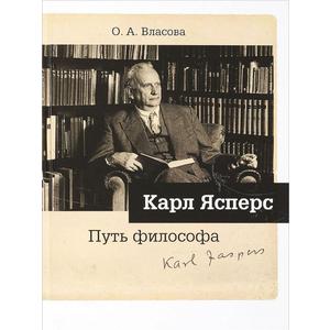 Фото книги Карл Ясперс. Путь философа. www.made-art.com.ua