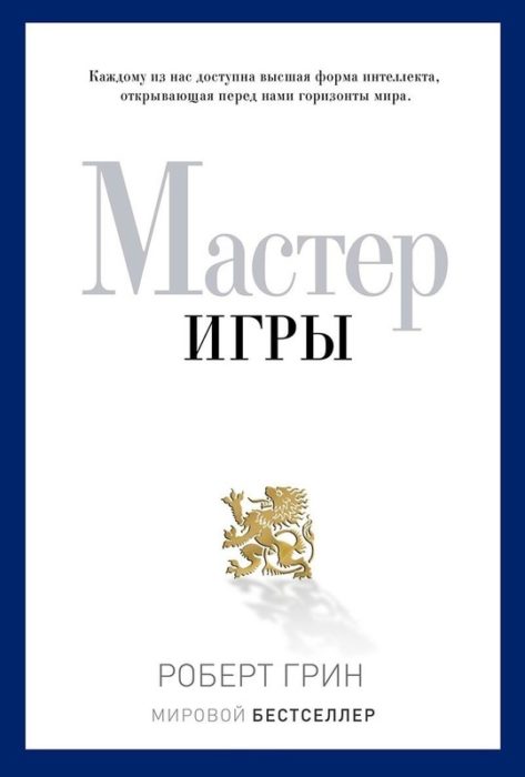 Фото книги, купить книгу, Мастер игры. www.made-art.com.ua