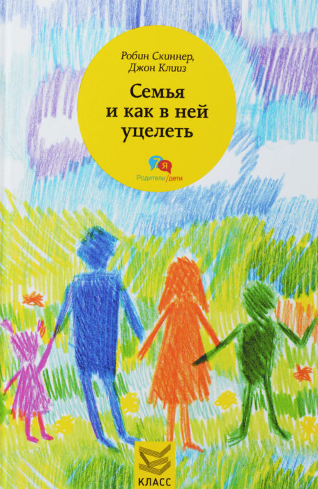 Фото книги, купить книгу, Семья и как в ней уцелеть. www.made-art.com.ua