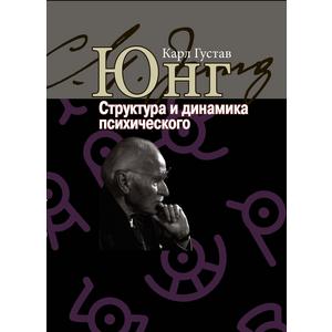 Фото книги Структура и динамика психического. www.made-art.com.ua