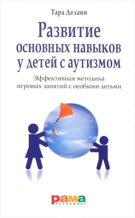 Фото книги, купить книгу, Развитие основных навыков у детей с аутизмом. www.made-art.com.ua