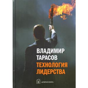 Фото книги Технология лидерства. www.made-art.com.ua