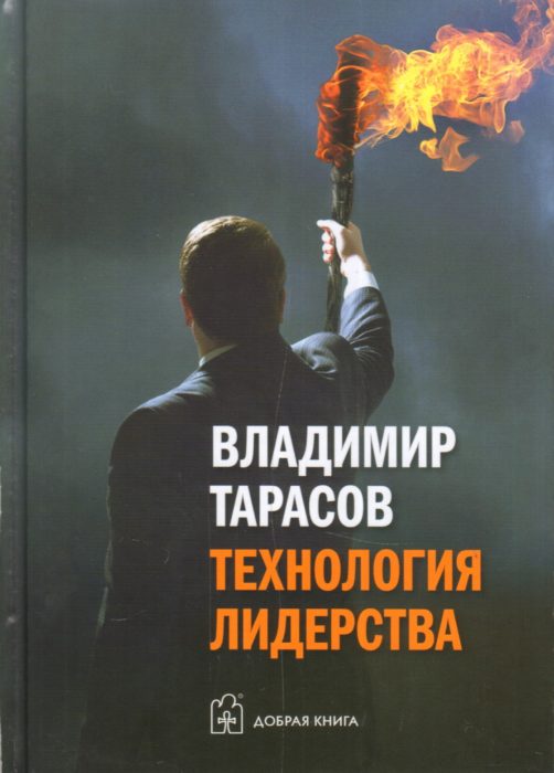 Фото книги Технология лидерства. www.made-art.com.ua