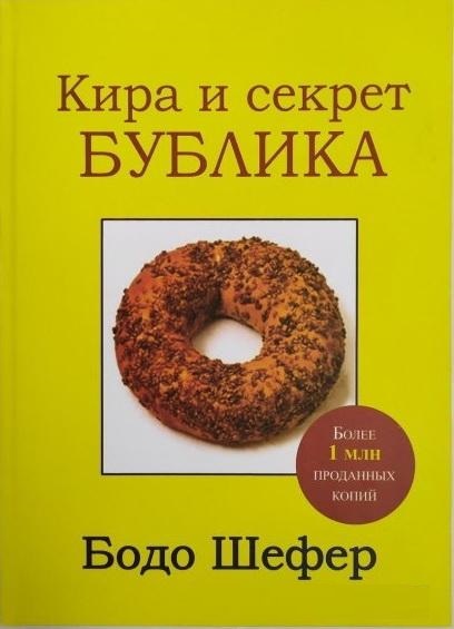 Фото книги Кира и секрет бублика. www.made-art.com.ua