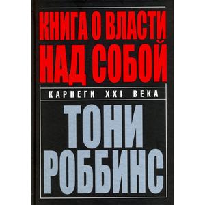 Фото книги Книга о власти над собой. www.made-art.com.ua