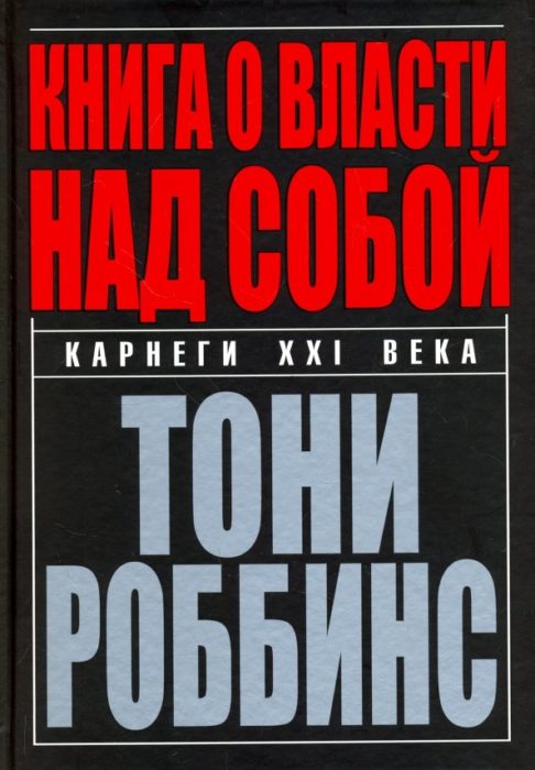 Фото книги, купить книгу, Книга о власти над собой. www.made-art.com.ua