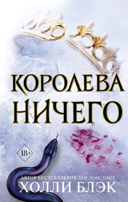 Фото книги, купить книгу, Воздушный народ. Королева ничего. www.made-art.com.ua