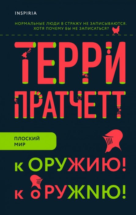 Фото книги, купить книгу, К оружию! К оружию!. www.made-art.com.ua