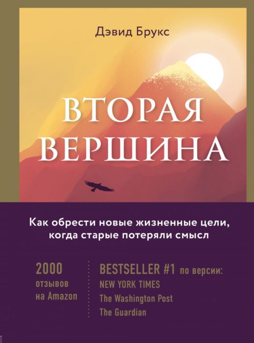 Фото книги, купить книгу, Вторая вершина. www.made-art.com.ua