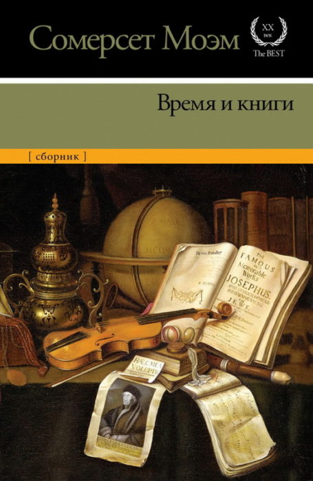 Фото книги, купить книгу, Время и книги. www.made-art.com.ua