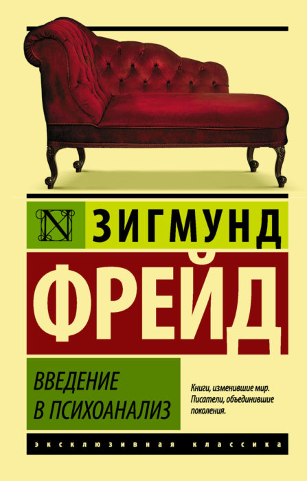 Фото книги, купить книгу, Введение в психоанализ. www.made-art.com.ua
