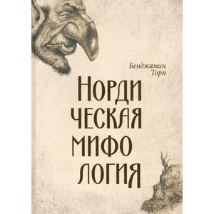 Фото книги Нордическая мифология. www.made-art.com.ua