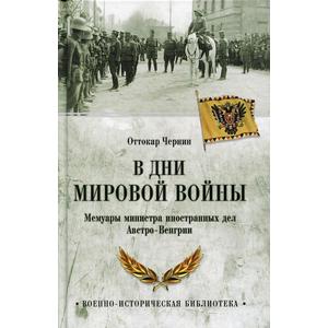 Фото книги В дни Мировой войны. www.made-art.com.ua
