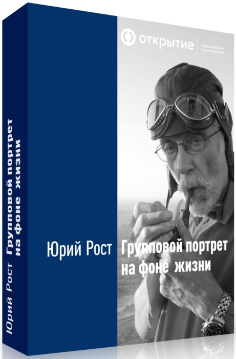 Фото книги, купить книгу, Групповой портрет на фоне жизни. www.made-art.com.ua