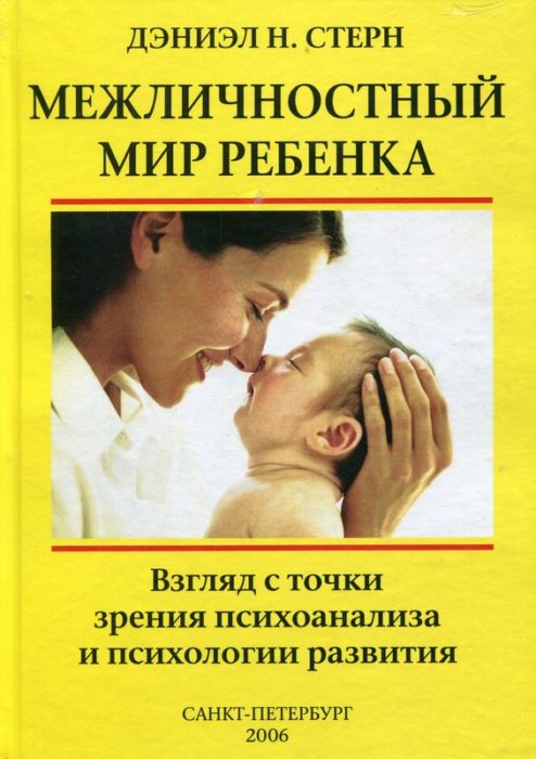 Фото книги, купить книгу, Межличностный мир ребенка. www.made-art.com.ua