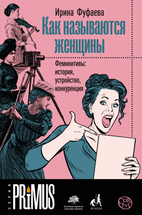 Фото книги, купить книгу, Как называются женщины. www.made-art.com.ua