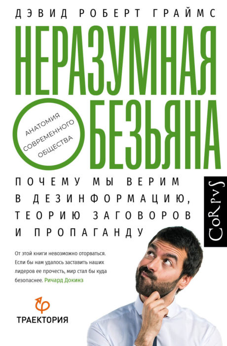 Фото книги, купить книгу, Неразумная обезьяна. www.made-art.com.ua