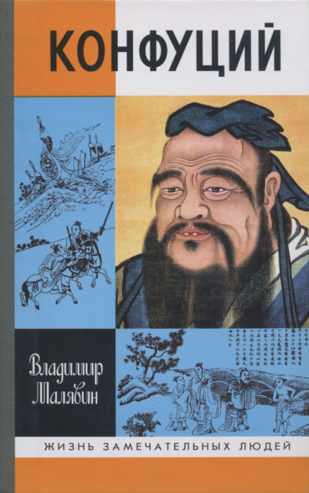 Фото книги, купить книгу, Конфуций. www.made-art.com.ua
