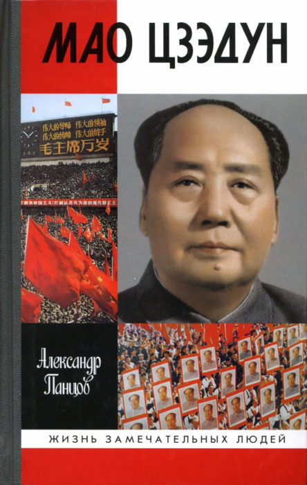 Фото книги, купить книгу, Мао Цзэдун. www.made-art.com.ua