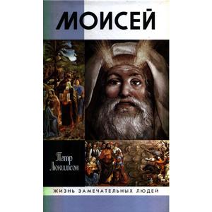 Фото книги Моисей. www.made-art.com.ua