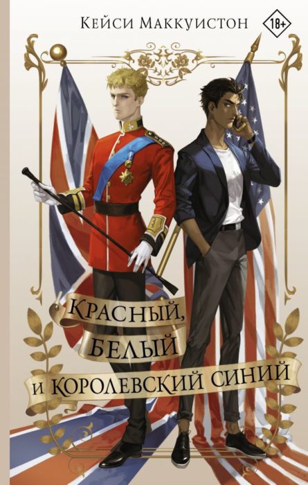 Фото книги, купить книгу, Красный белый и королевский синий. www.made-art.com.ua