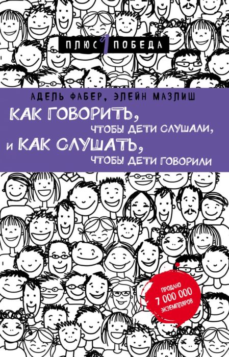 Фото книги, купить книгу, Как говорить чтобы дети слушали и как слушать чтобы дети говорили. www.made-art.com.ua