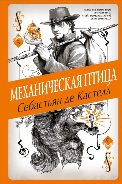 Фото книги Механическая птица. www.made-art.com.ua