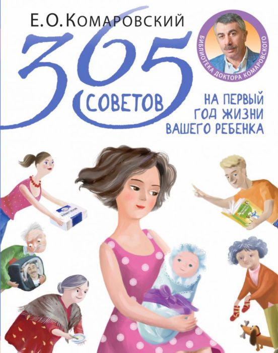 Фото книги, купить книгу, 365 советов на первый год жизни вашего ребенка. www.made-art.com.ua