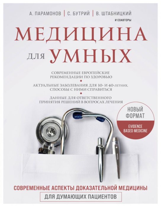 Фото книги Медицина для умных. www.made-art.com.ua