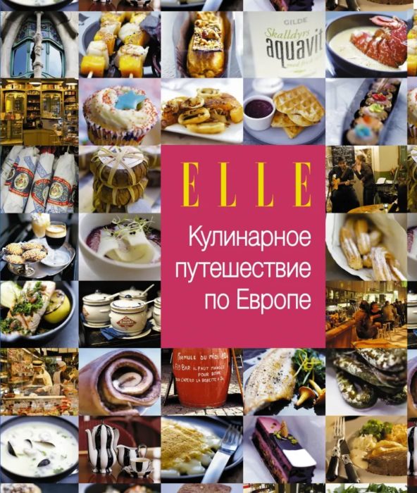 Фото книги ELLE. Кулинарное путешествие по Европе. www.made-art.com.ua