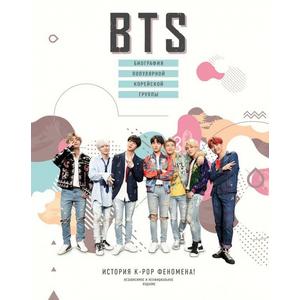 Фото книги BTS. Биография популярной корейской группы. www.made-art.com.ua