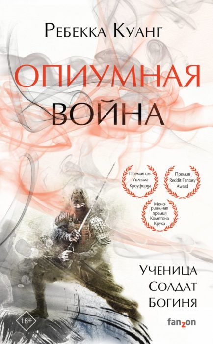Фото книги Опиумная война. www.made-art.com.ua