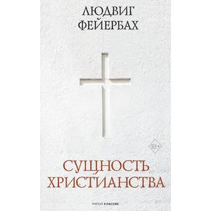 Фото книги Сущность христианства. www.made-art.com.ua